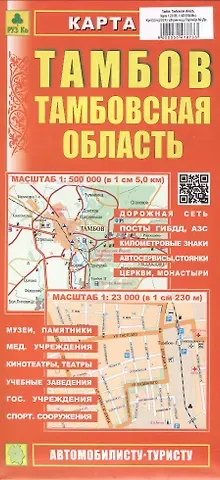 Тамбов. Тамбовская область. Карта. Масштаб (1:23 000) (1:500 000)