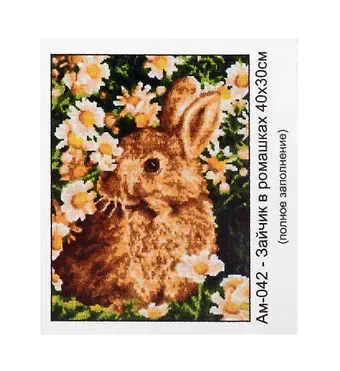 Алмазная мозаика с квадратными стразами (полное заполнение) 