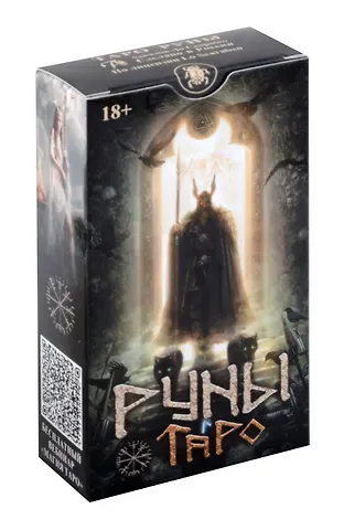 Джек Сефирот, Аллен Демпстер Таро РУНЫ (78 карт)