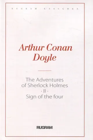 Артур Конан Дойл The Adventures of Sherlock Holmes II. The Sign of the Four: на англ.яз