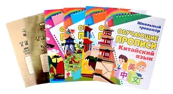 Комплект для изучения китайского языка. 6 в 1