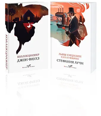 Джон Роберт Фаулз, Стефания Аучи Набор книги в отпуск (