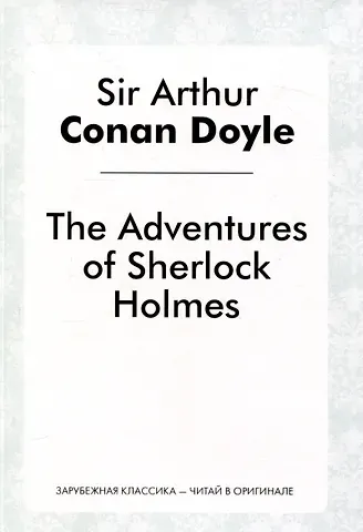 Артур Конан Дойл The Adventures of Sherlock Holmes