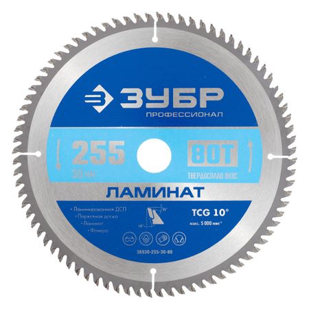 Диск пильный по ламинату Зубр 255х30х1,8 мм 80 зубьев (36930-255-30-80) ганс юрген айзенк карен хорни зигмунд фрейд панические атаки о страхах и фобиях