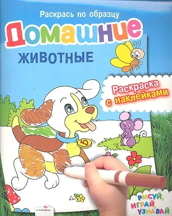 Домашние животные