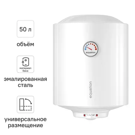 Накопительный водонагреватель электрический 50 л Equation EQ3-50 ER 1.5 кВт эмалированная сталь мокрый ТЭН