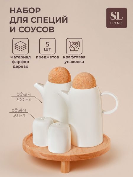 Набор для специй и соусов SL Home «Тренто», 5 предметов, соусник 300 мл, солонка/перечница 60 мл, на деревянной подставке, фарфор, белый 