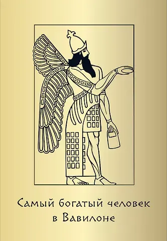 Джордж Сэмюэль Клейсон Метафорические карты 