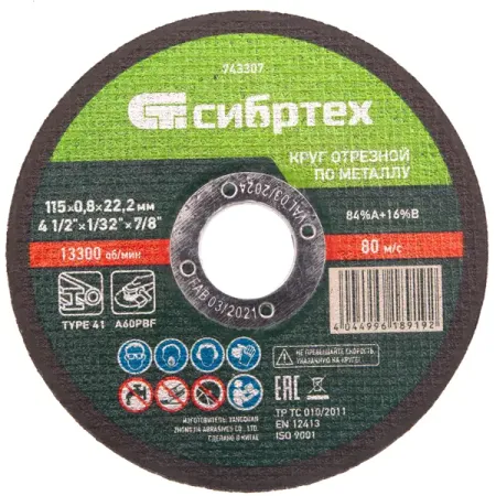Диск отрезной по металлу Сибртех 743307 115x22.2x0.8 мм