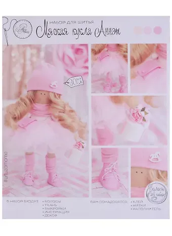 Набор для шитья Интерьерная кукла Энни набор для шитья 18*22*3,6см  2278764
