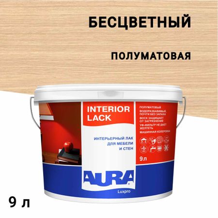Лак акриловый Aura Luxpro Interior Lack бесцветный 9 л полуматовый