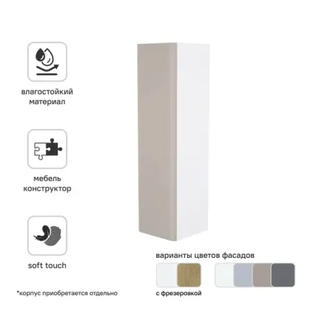 Фасад для пенала подвесного Iddis Lahta 30 см LAH30C0i89 МДФ цвет капучино