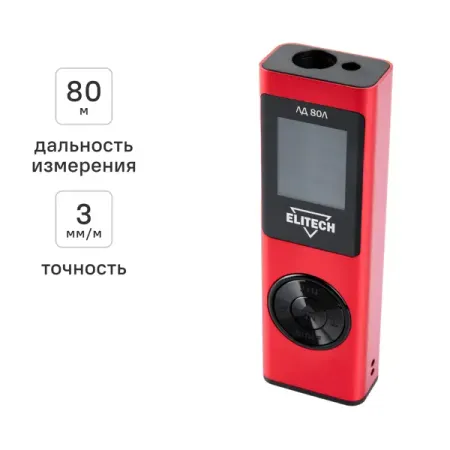 Дальномер лазерный Elitech ЛД 80Л, 80 м trustfire minix7 лазерный дальномер фонарик