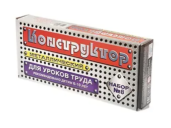 Конструктор металлический  N8 (для уроков труда) , 75 элементов