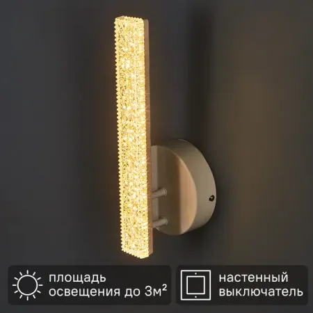 Настенный светильник светодиодный Оскар 10 Вт