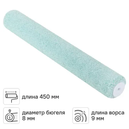 Валик сменный для водных красок 450 мм Master Сolor Micro Mix ворс 9 мм микрофибра под бюгель 8 мм chenghaoran разъемы micro usb 3 0