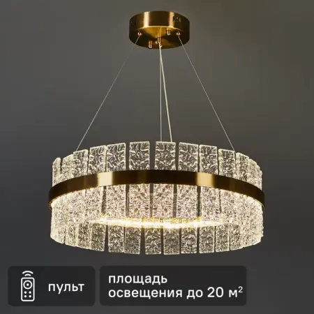 Люстра потолочная светодиодная De City Бриз 62 Вт с пультом управления