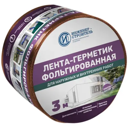 Лента бутил-каучуковая фольгированная Инженер-Строитель 100 мм 3 м цвет медно-коричневый основание фрезерного станка по дереву