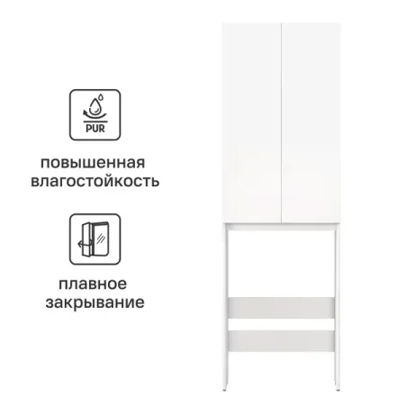 Шкаф для стиральной машины Терни KONSENSA 64x200 см цвет белый