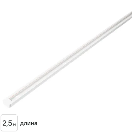 Трековый шинопровод накладной однофазный Arte Lamp «Track Accs» 2.5 м цвет белый