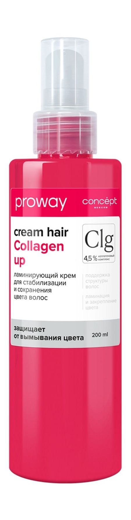 Concept Moscow Proway Clg 4,5% Collagen Up Hair Cream кондиционер concept proway д стабилизации сохранения а 400 мл