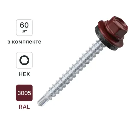 Саморезы кровельные по дереву DILWIS с пресс-шайбой со сверлом RAL 3005 4.8x51 мм 60 шт. металлические крючки для перфорированной доски 5 шт