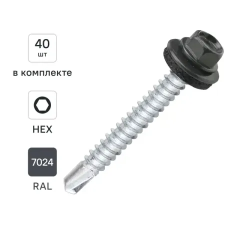 Саморезы кровельные по металлу DILWIS с пресс-шайбой RAL 7024 5.5x51 мм 40 шт. hafele резьбовая втулка m4 5x35мм упаковка 100 штук 267 01 717