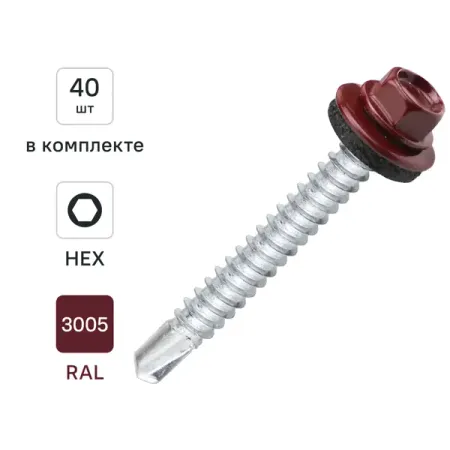 Саморезы кровельные по металлу DILWIS с пресс-шайбой RAL 3005 5.5x51 мм 40 шт.