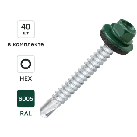 Саморезы кровельные по металлу DILWIS с пресс-шайбой RAL 6005 5.5x51 мм 40 шт.