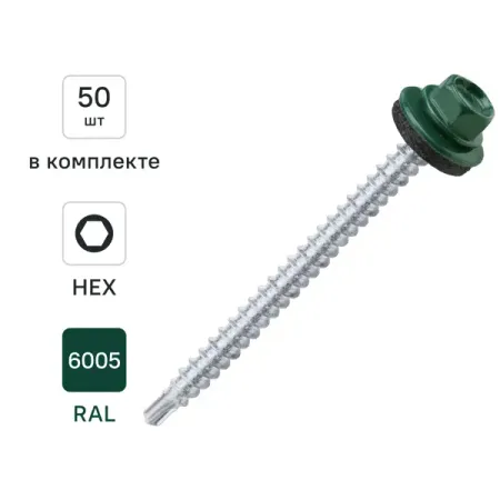 Саморезы кровельные по дереву DILWIS с пресс-шайбой со сверлом RAL 6005 4.8x64 мм 50 шт.