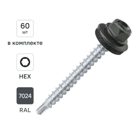 Саморезы кровельные по дереву DILWIS с пресс-шайбой со сверлом RAL 7024 4.8x51 мм 60 шт.