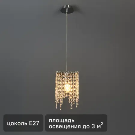 Светильник подвесной Exquisite 2107/1S 1 лампа 3 м² цвет бесцветный резиновые окулярные чашки huiley ot004