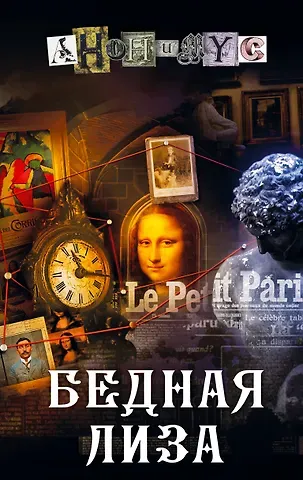 Анонимус Бедная Лиза