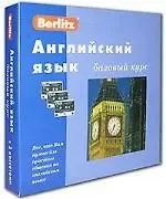 Английский язык: Комплект в коробке