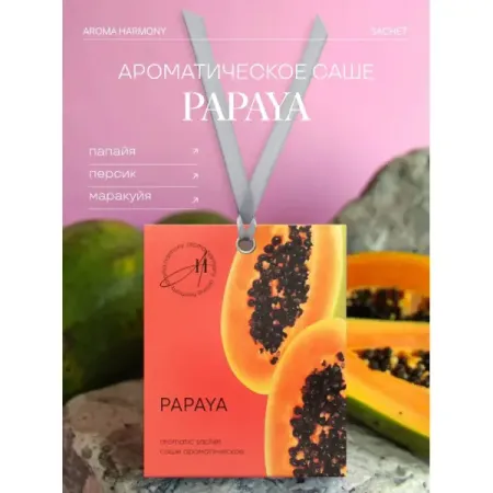 Саше ароматическое Aroma Harmony Summer Papaya 10г саше ароматическое aroma harmony iris 10 гр