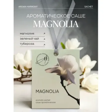 Саше ароматическое Aroma Harmony Spring Magnolia 10г саше ароматическое aroma harmony iris 10 гр
