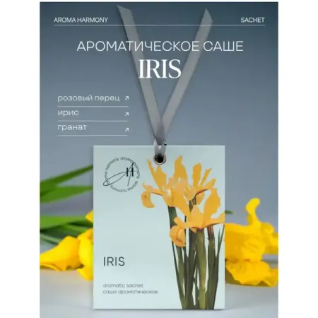 Саше ароматическое Aroma Harmony Spring Iris 10г саше ароматическое aroma harmony iris 10 гр
