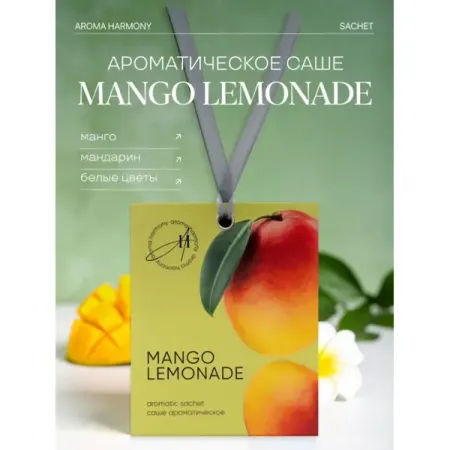 Саше ароматическое Aroma Harmony Summer Mango Lemonade 10г саше ароматическое aroma harmony iris 10 гр