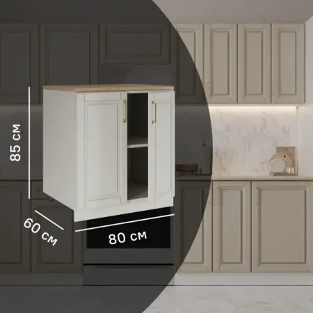 Кухонный шкаф напольный Лача 80x85x60 см МДФ цвет ванильный наталия сергеевна шлык поурочные разработки по физике 9 класс к умк а в перышкина