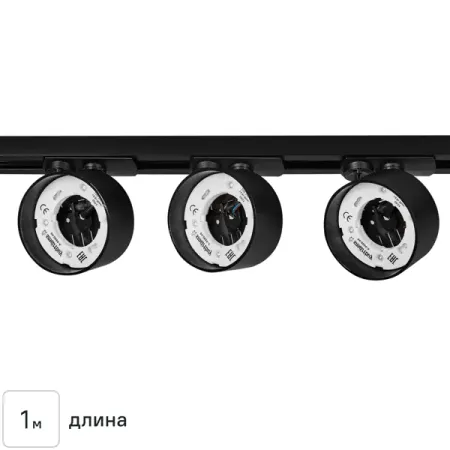 Трековая система освещения однофазная 1 м цвет черный со светильниками под лампу GX53 1 м2
