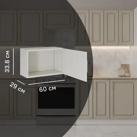 Кухонный шкаф навесной над вытяжкой Лача 60x33.8x29 см МДФ цвет ванильный