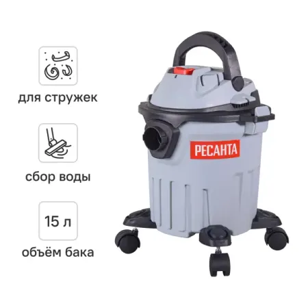 Строительный пылесос Ресанта ПС-1400-15ЛМ 1400 Вт 15 л