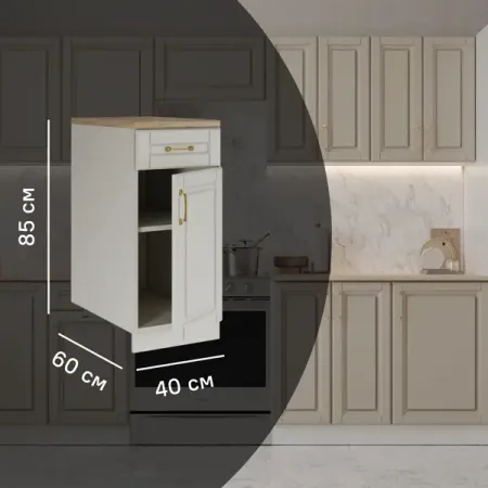 Кухонный шкаф напольный с ящиком Лача 40x85x60 см МДФ цвет ванильный наталия сергеевна шлык поурочные разработки по физике 9 класс к умк а в перышкина