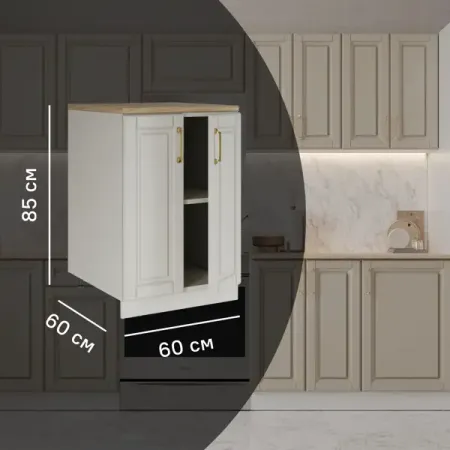 Кухонный шкаф напольный Лача 60x85x60 см МДФ цвет ванильный наталия сергеевна шлык поурочные разработки по физике 9 класс к умк а в перышкина