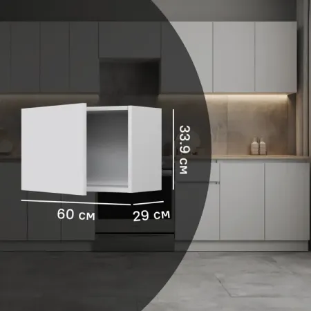 Кухонный шкаф навесной Миус 60x33.9x29 см ЛДСП цвет белый