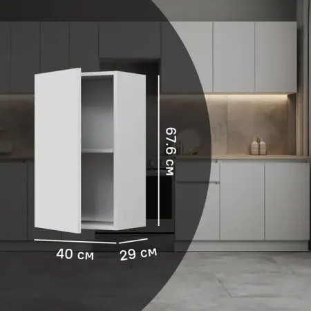 Кухонный шкаф навесной Миус 40x67.6x29 см ЛДСП цвет белый