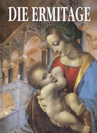 Михаил Борисович Пиотровский Die Ermitage