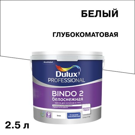 Краска для потолка Dulux/Luxium Bindo 2 белая 2,5 л краска в д finncolor oasis super white для потолка 0 9л белая арт 700001263