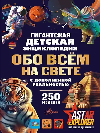 Ирина Геннадьевна Барановская Гигантская энциклопедия