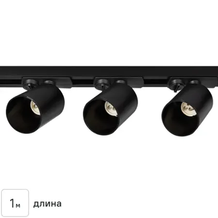 Трековая система освещения однофазная 1 м цвет черный со светильниками под лампу GU10 1 м2